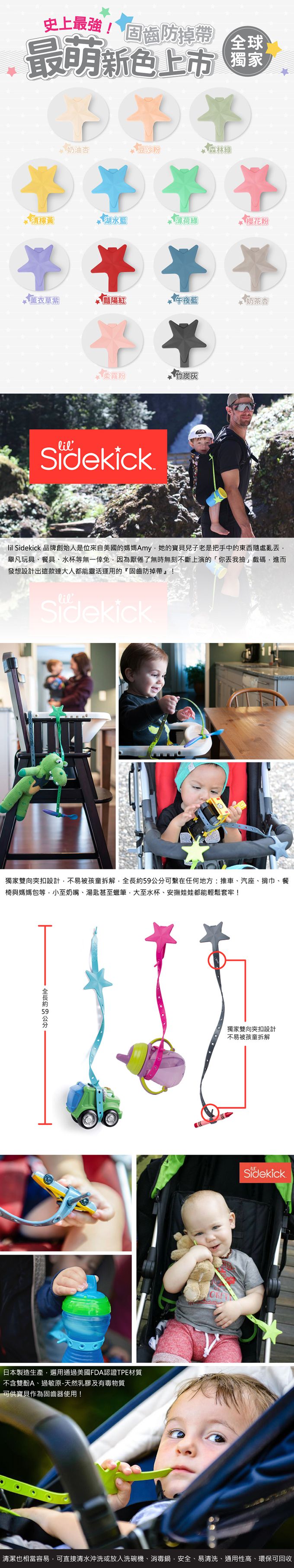 美國 lil Sidekick - 固齒防掉帶-豆沙粉