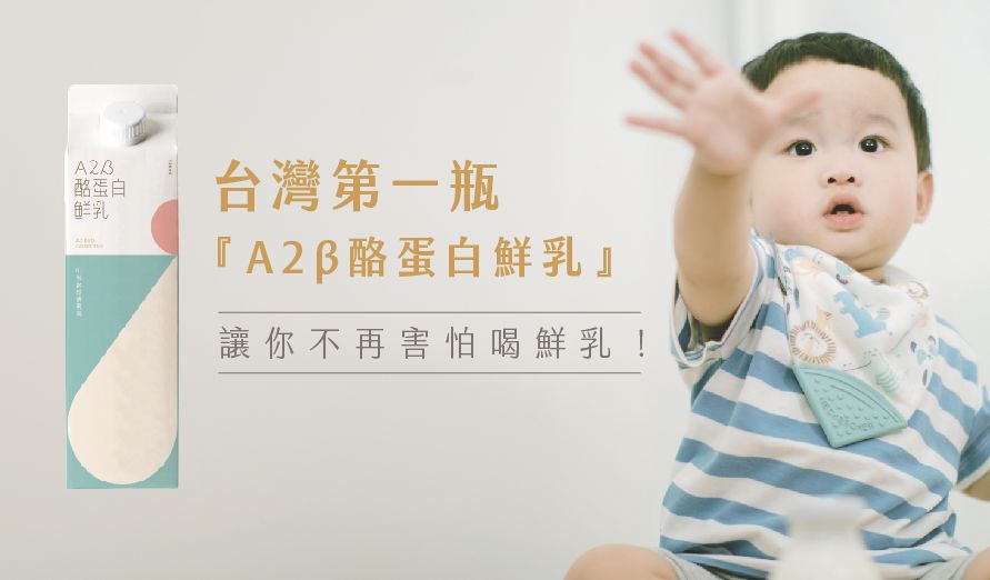 限時優惠！【鮮乳坊 A2β酪蛋白鮮乳】獸醫把關，貼近母乳好吸收