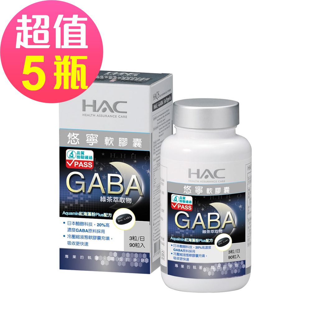 永信HAC - 悠寧軟膠囊x5瓶(90粒/瓶)-醱酵萃取GABA 幫助入睡