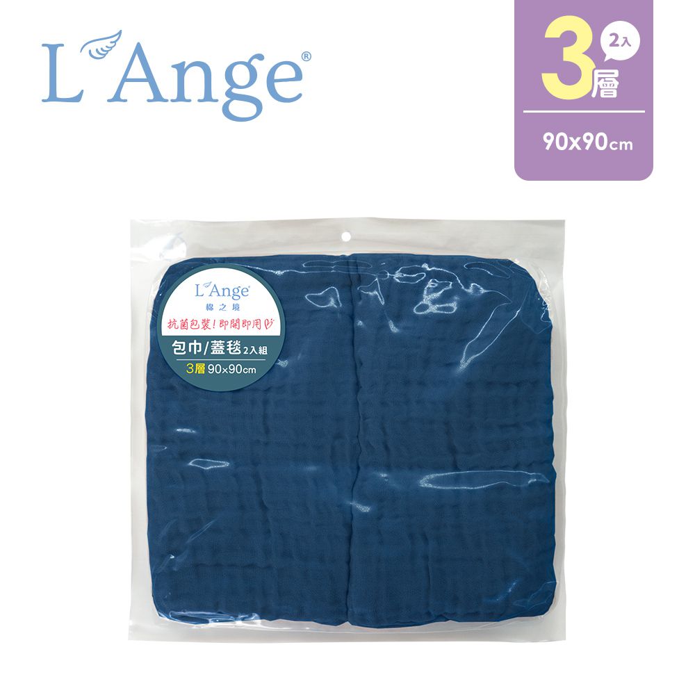 棉之境 3層純棉紗布包巾2入組-深海藍-90*90cm