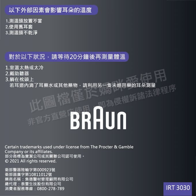 百靈 BRAUN - 耳溫槍 (原廠公司貨)-IRT3030