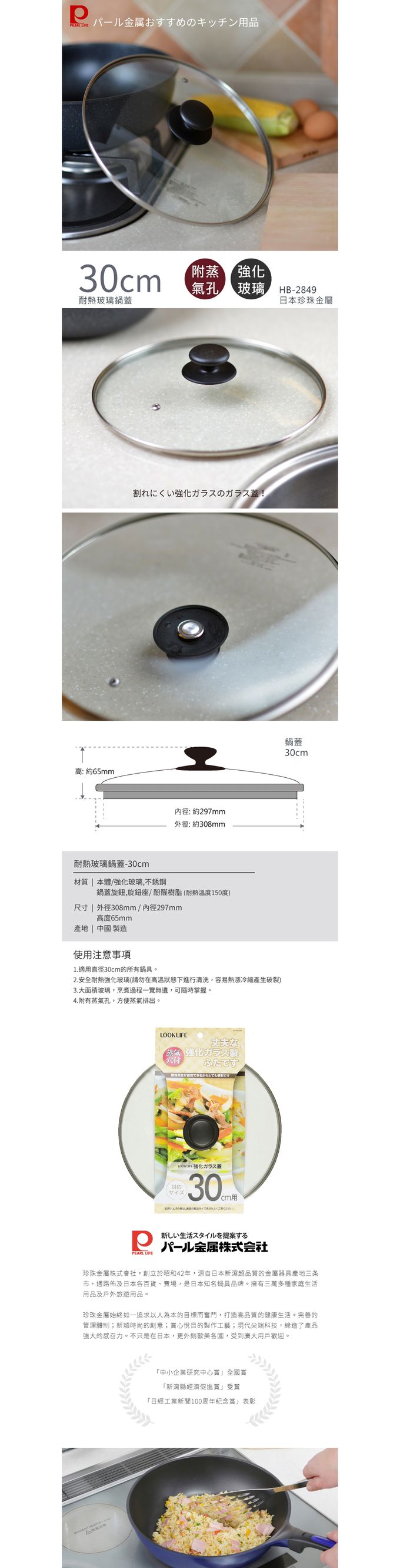 日本 Pearl 金屬 - 耐熱玻璃鍋蓋 (30cm)