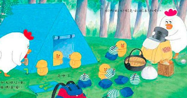帶著「野貓軍團烤麵包」再跟著「小雞去露營」
