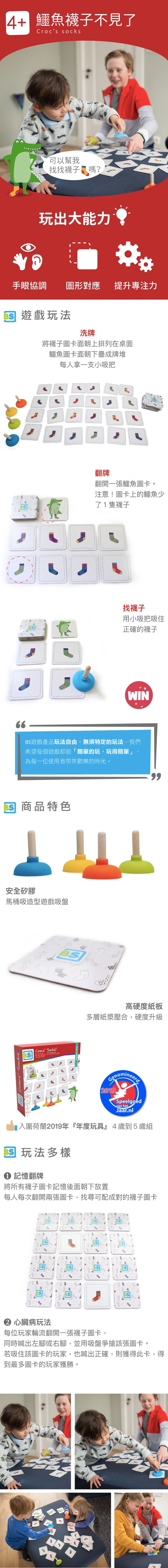 荷蘭BS - 鱷魚襪子不見了