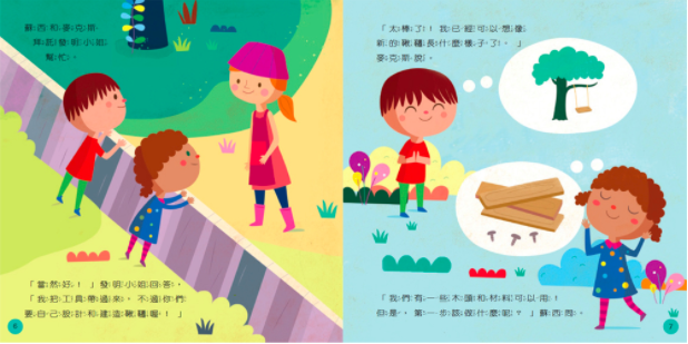 STEAM故事屋：遊樂場大改造-精裝