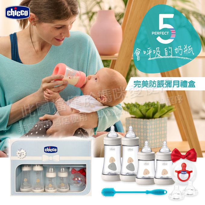 義大利 chicco - Perfect 5完美防脹彌月禮盒