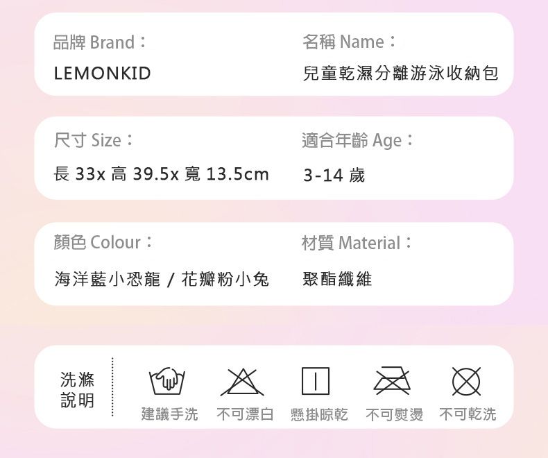 韓國lemonkid - 乾濕分離游泳包-粉小兔 (均碼)