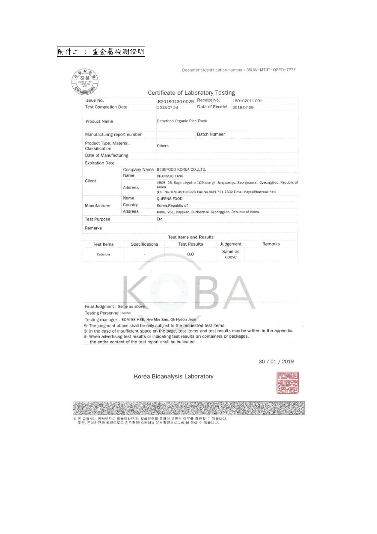 韓國bebefood寶寶福德 - 米餅-原味