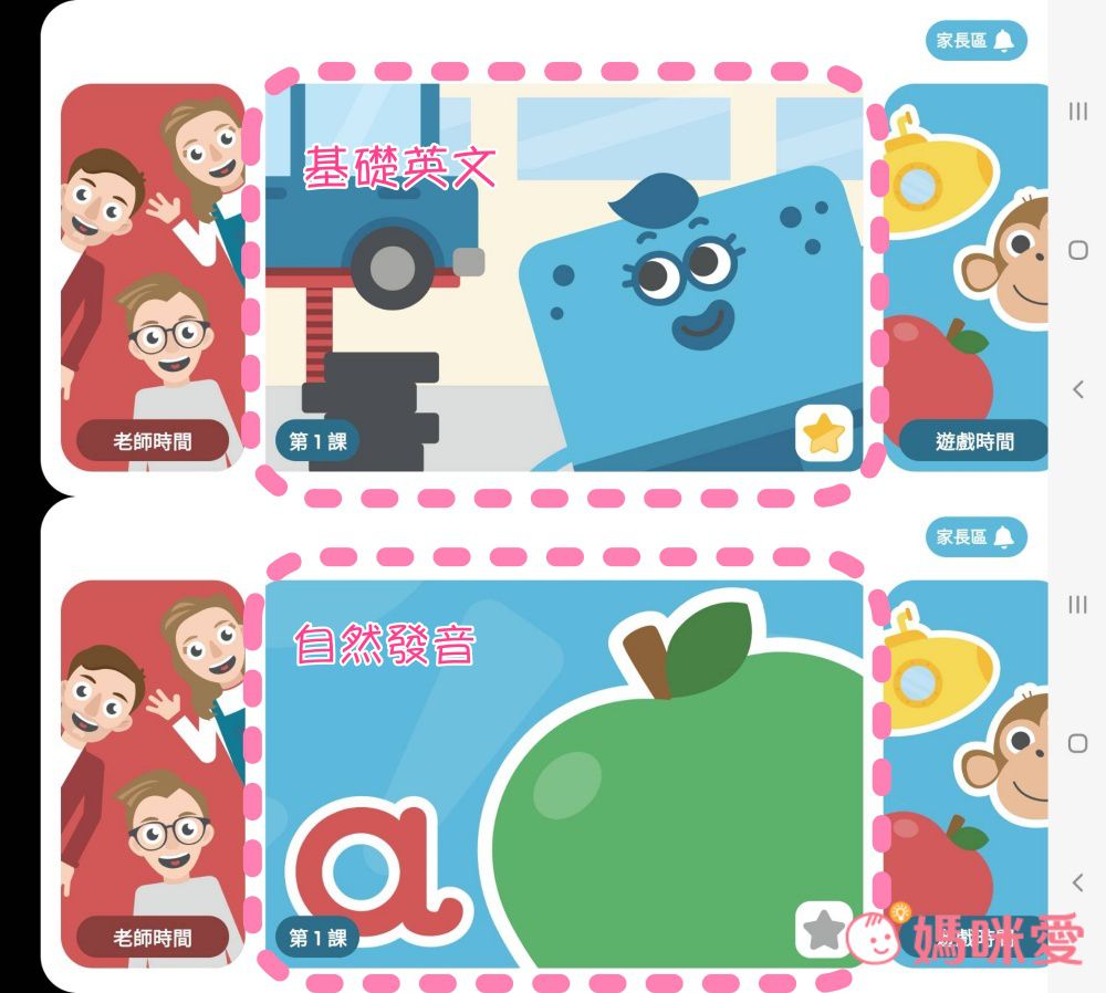 Lingumi - 兒童英文學習 App (月訂閱方案)