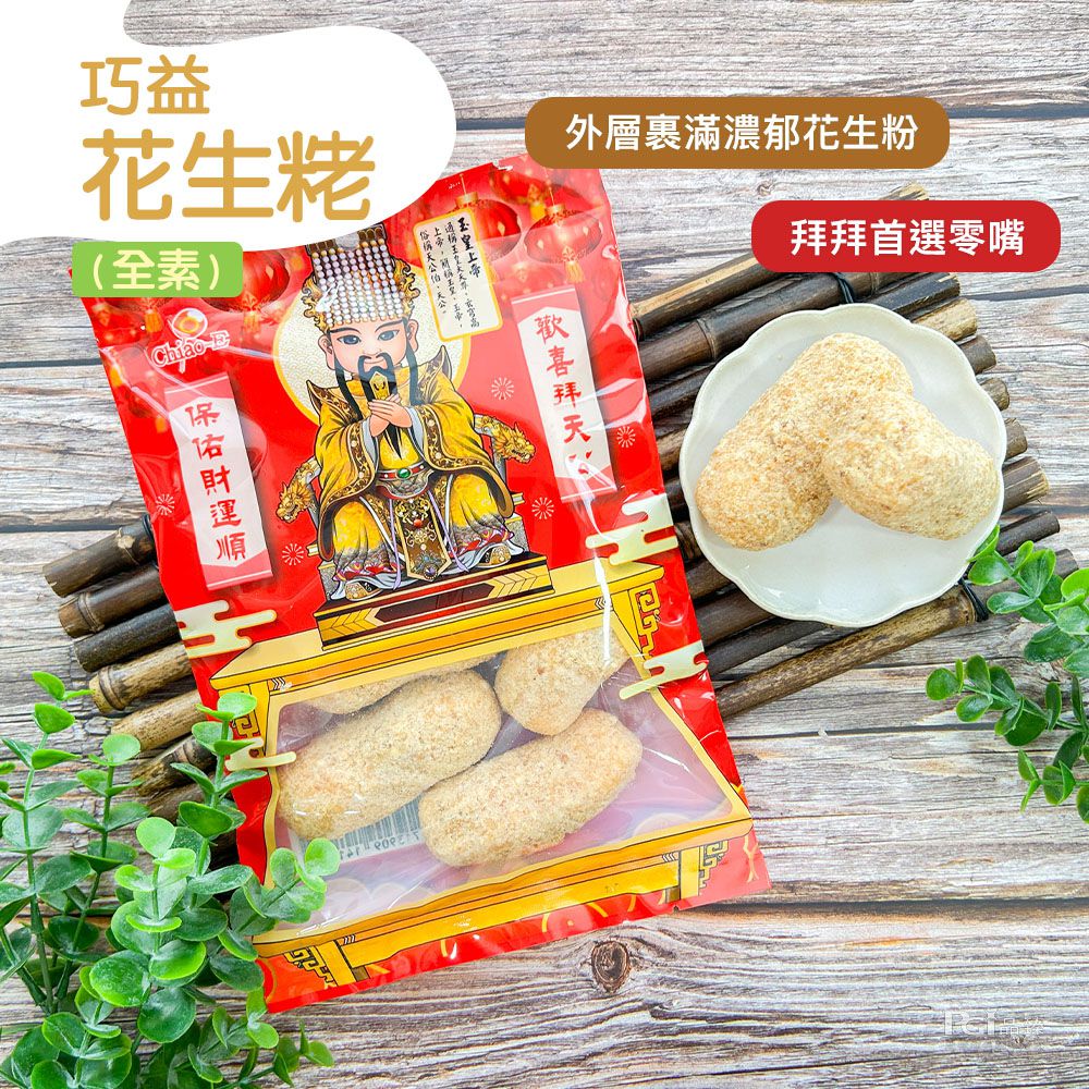 麻粩(花生&芝麻&米粩)(130g)_3包組-130g