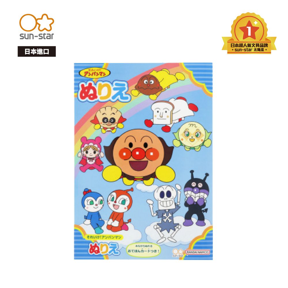 兒童B5繪畫著色本-麵包超人大圖案人物系列