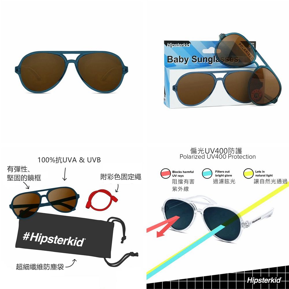 美國 Hipsterkid - 抗UV奢華嬰童偏光太陽眼鏡(附固定繩/收納袋)-飛行員丹寧