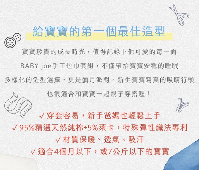 BABYjoe - 美國製純棉手工新生彌月包巾套組 - 壯壯大力小水手 - 白色 (適合0-4個月或7公斤以下新生寶寶)