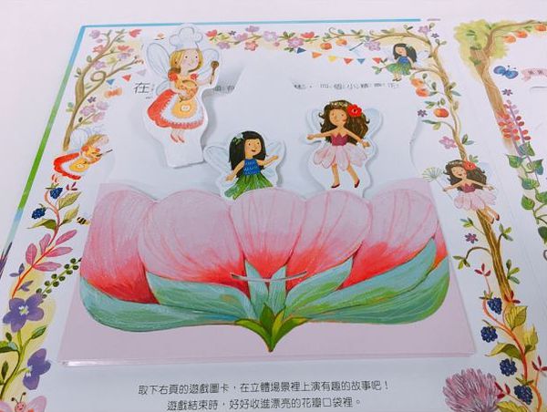 精靈森林-環狀立體遊戲圖畫書-精裝