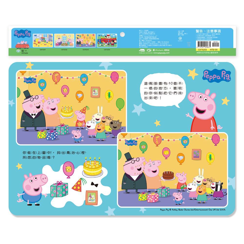 粉紅豬佩佩的生日派對80片拼圖