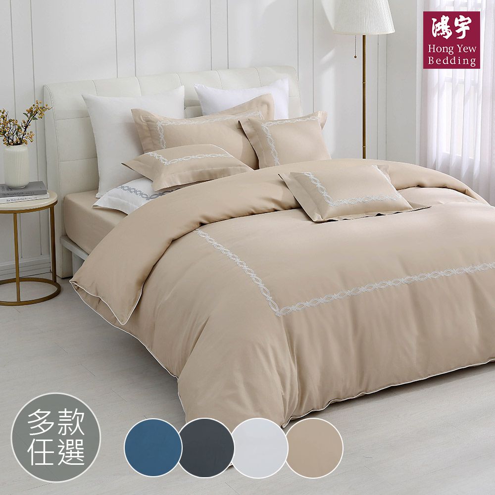 雙人兩用被套 300織美國棉 純色刺繡-多款任選