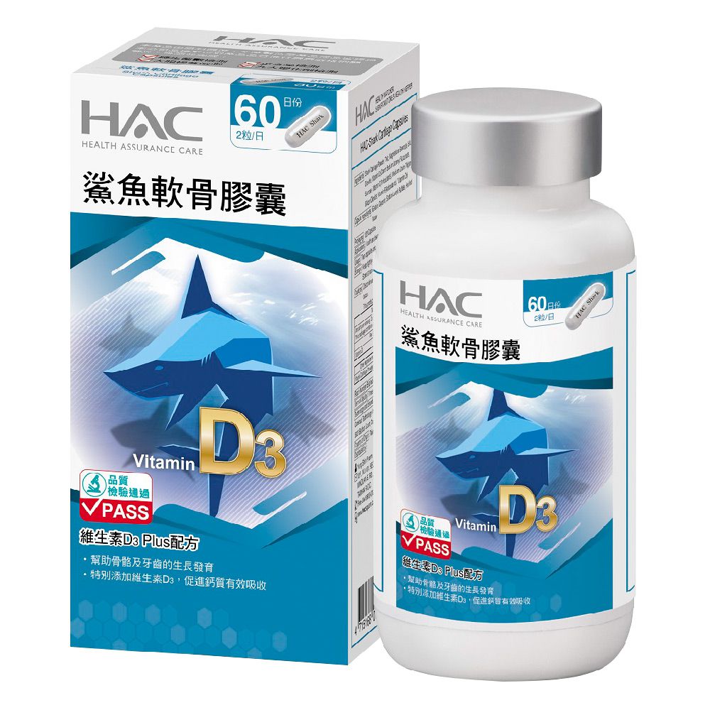 永信HAC - 鯊魚軟骨膠囊(120粒/瓶)