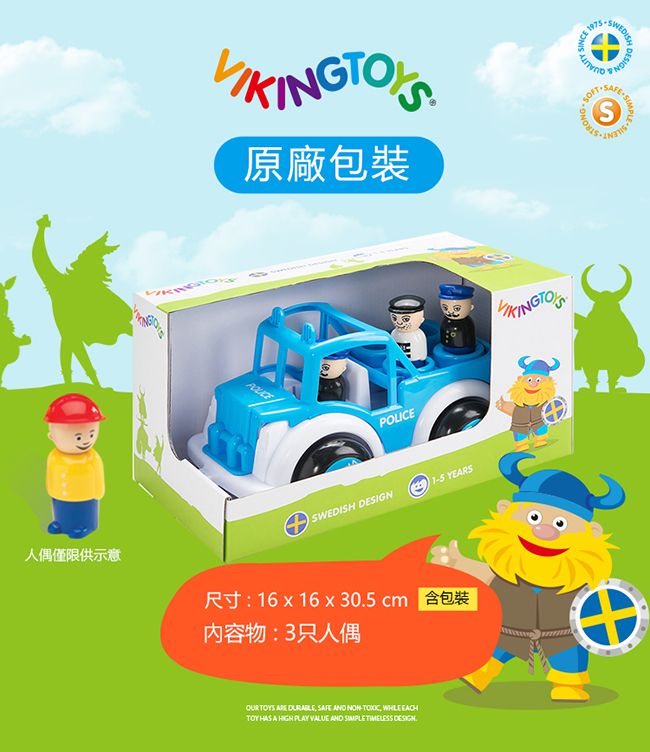 瑞典Viking toys - Jumbo波麗士吉普車(含3隻人偶)-25cm