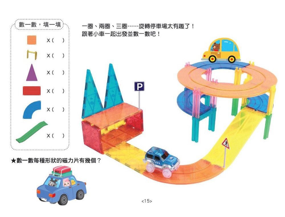 幼福文化 - 忍者兔酷炫LED賽車軌道磁力片