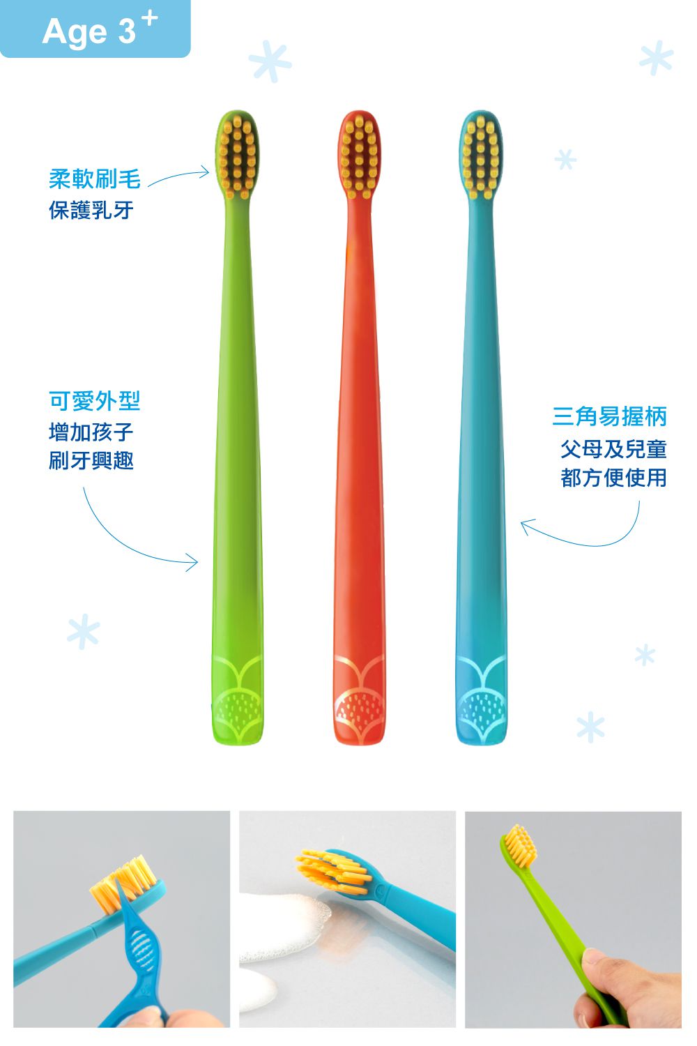 Flipper - 兒童牙刷3入(3IN1 KIDS)-3Y+