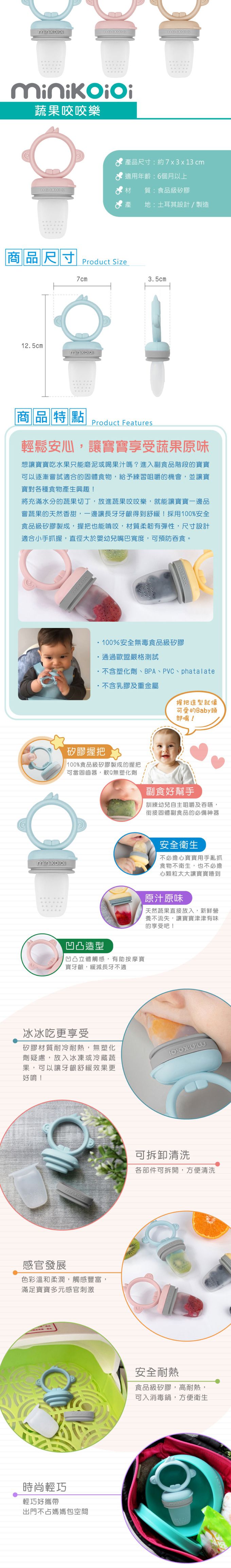 土耳其 minikoioi - 蔬果咬咬樂-迷霧粉