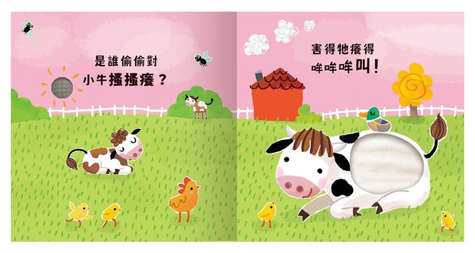 Never guji小豬搔搔癢！