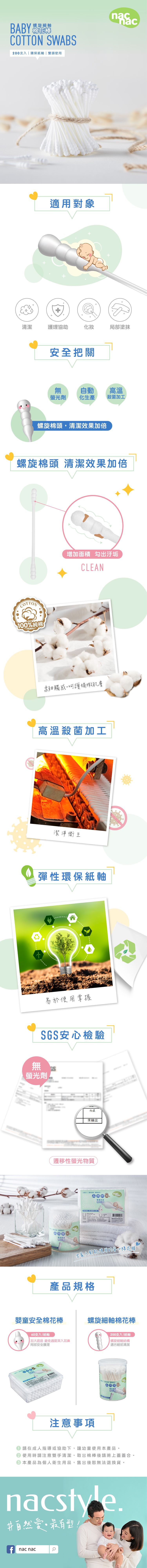 nac nac - 螺旋細軸棉花棒200支