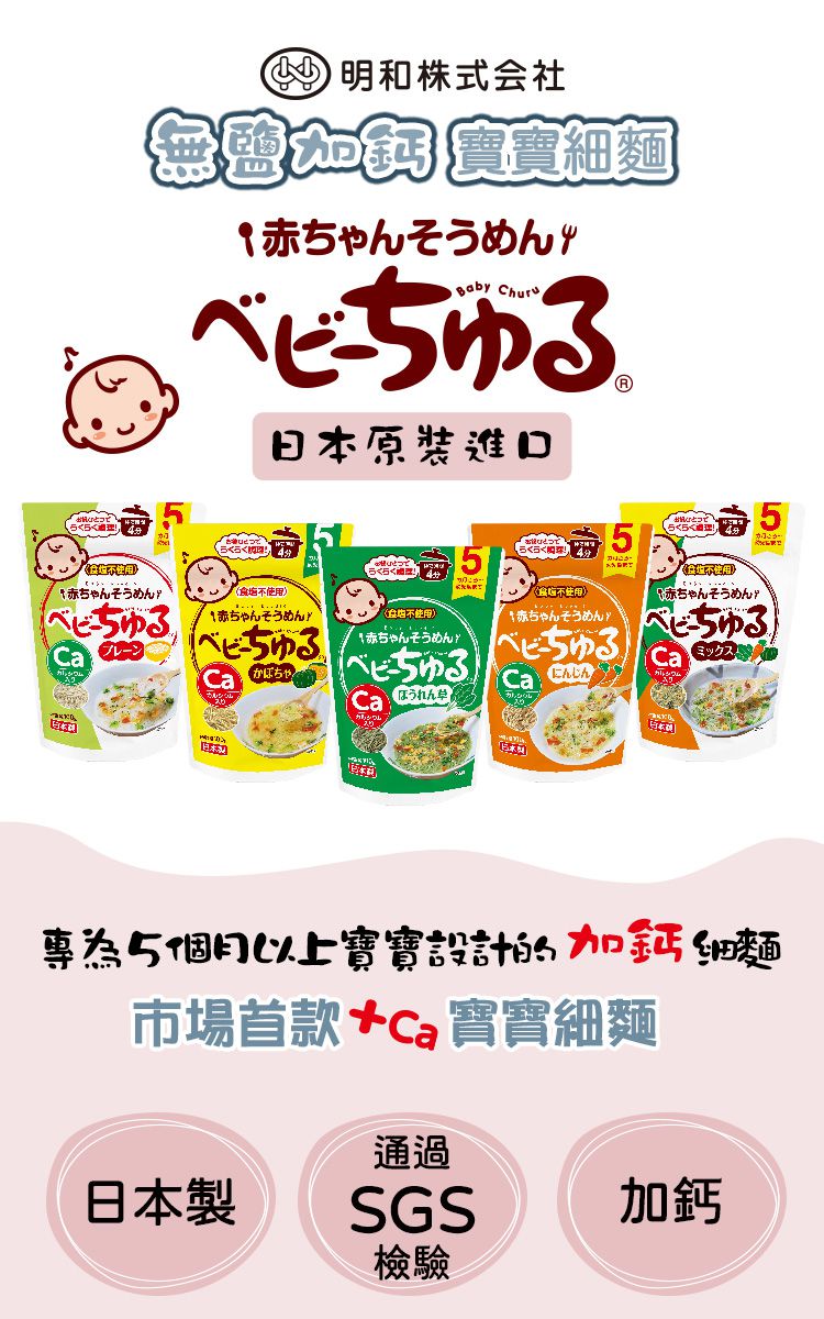 明和 - 無鹽加鈣寶寶細麵-胡蘿蔔-100g