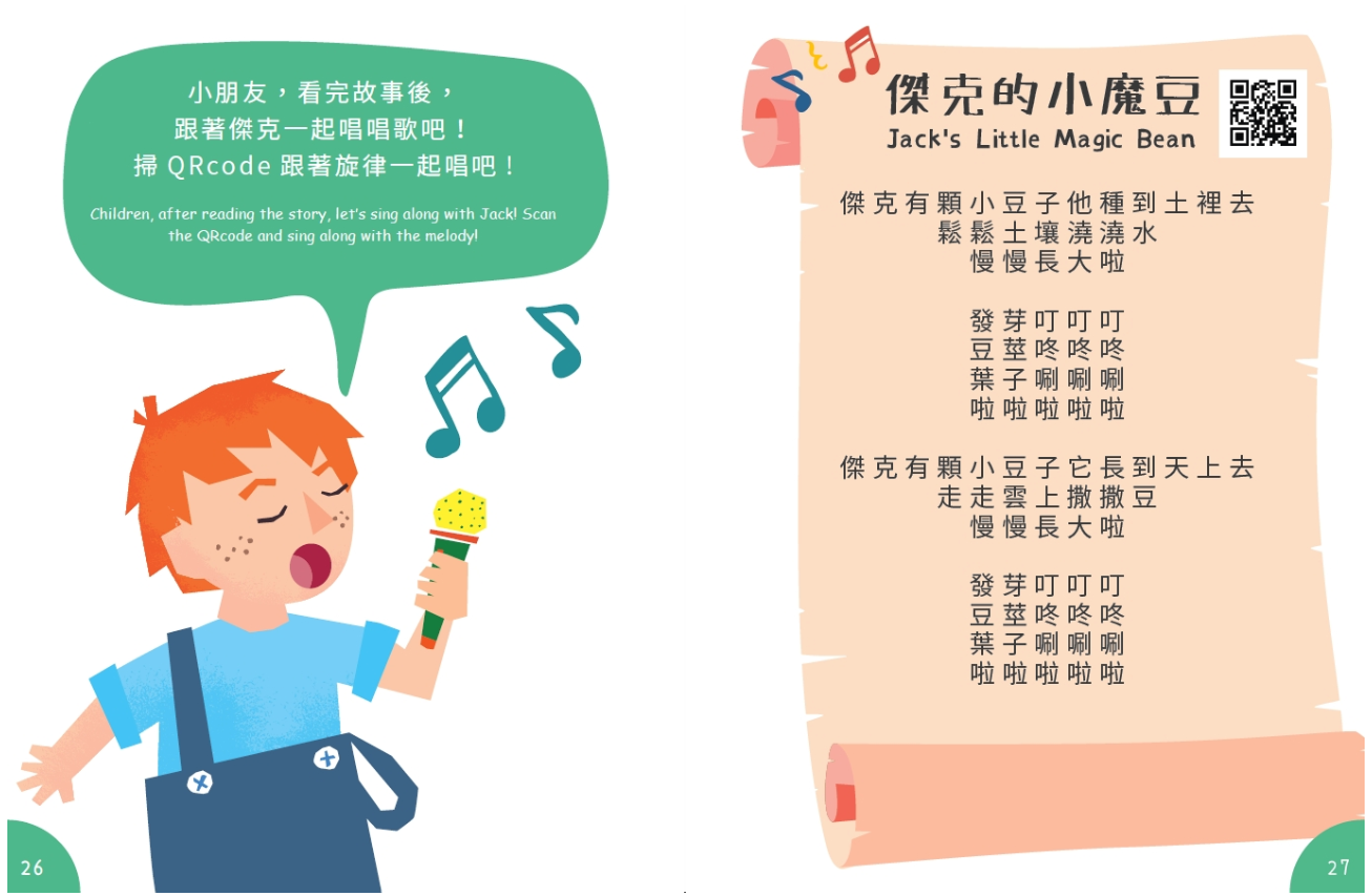 在家玩STEAM＋C：傑克的雲端探險(附雙色印泥＋蓋蓋印章4個)