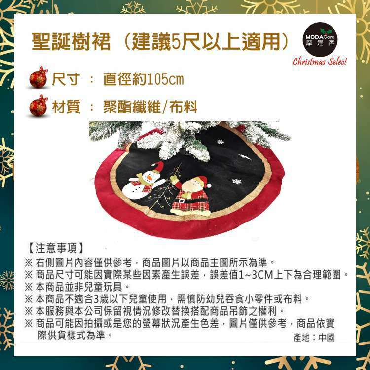 MODACore 摩達客 - 可愛雪人老公公紅藍聖誕樹裙