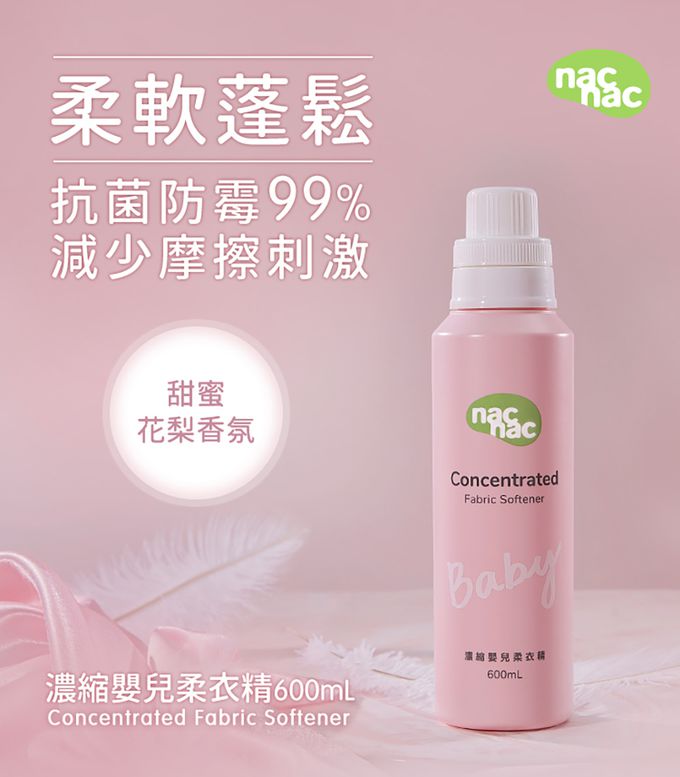nac nac - 濃縮嬰兒柔衣精600ml
