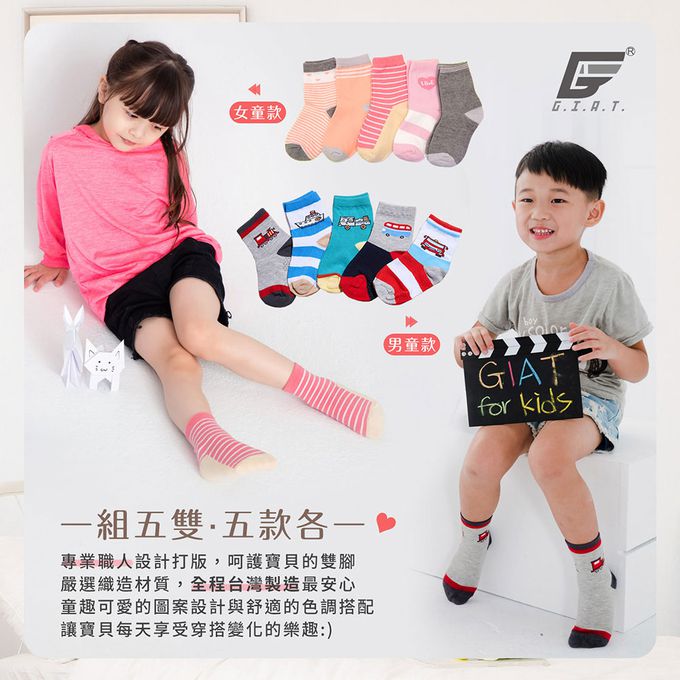 GIAT - 兒童棉紗短襪5雙組(女童甜心款)