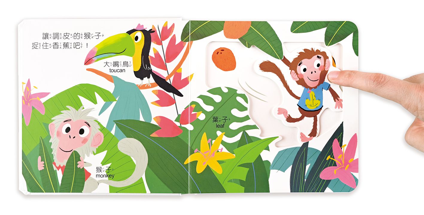 歡樂農場-推拉轉遊戲書