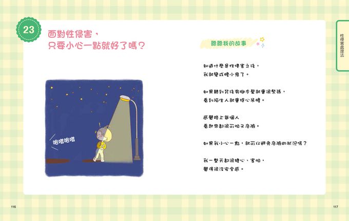 9歲小女生的性教育寶典【全2冊】-探索青春期の23個關鍵：身體篇＋解決青春期の30個心事：心理篇