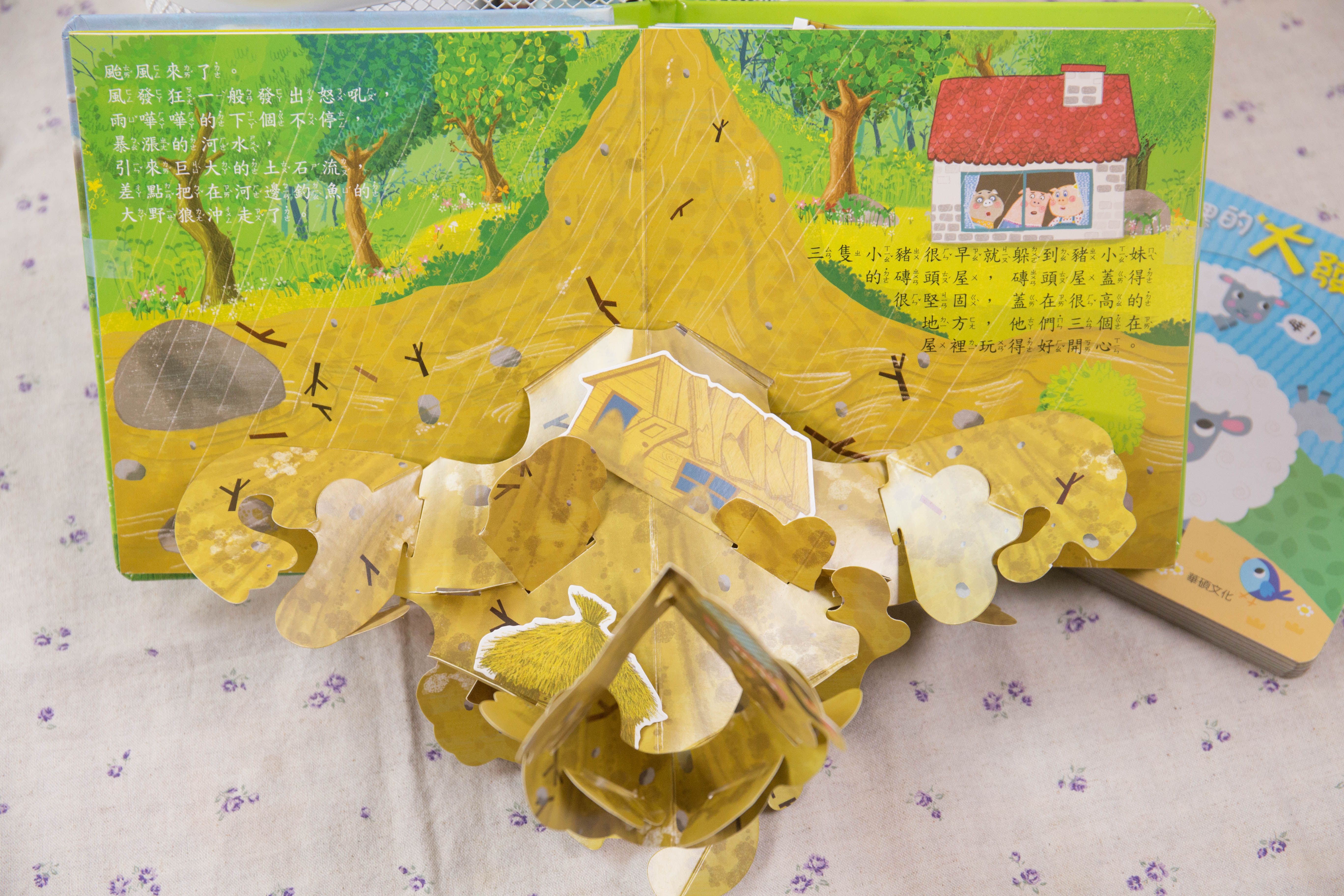 ★華碩立體書53折起★故事POP UP跳出來！一下讀懂三國、西遊和伊索寓言