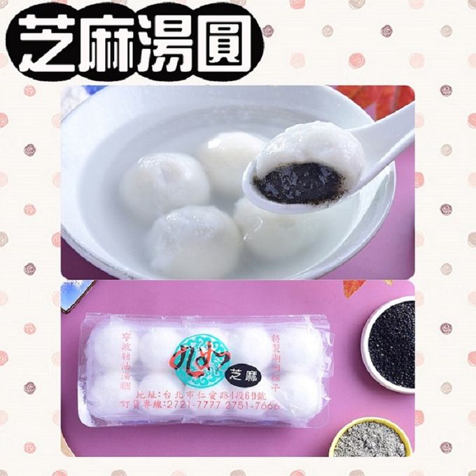 九如商號 - 經典甜湯圓 (九如花生2盒+芝麻1盒)-共3盒組，10入/盒