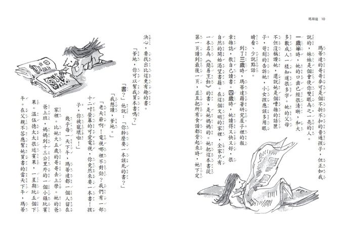 瑪蒂達(全球3億冊紀念版)