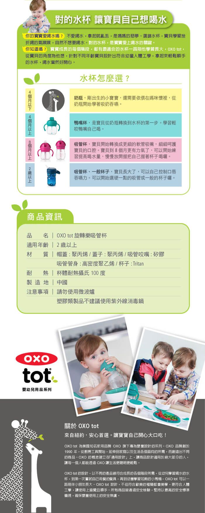 美國 OXO - OXO旋轉樂吸管杯-青蘋綠(BOX (350ml)