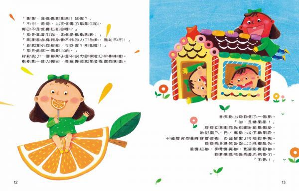 很好吃啊！為什麼不能吃？孩子的食物安全守則