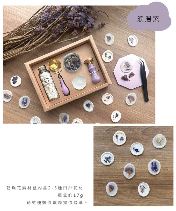 HAPPYMT - 火漆封蠟花材玩家組-自然恬