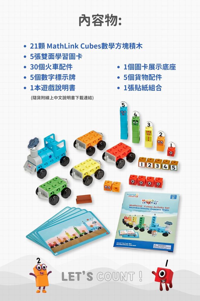 【美國hand2mind】Numberblocks數字積木 數字小火車遊戲組