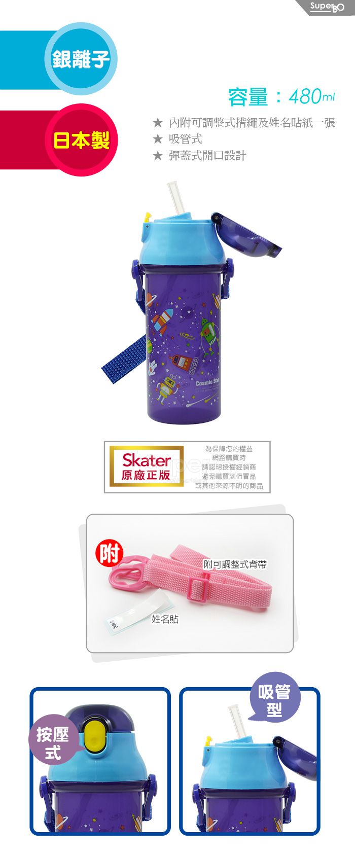 日本 SKATER - 銀離子兒童吸管水壺(480ml)-太空宇宙