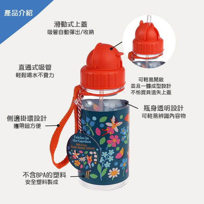 英國 Rex London - 兒童Tritan™吸管水瓶-精靈花園(500ML)