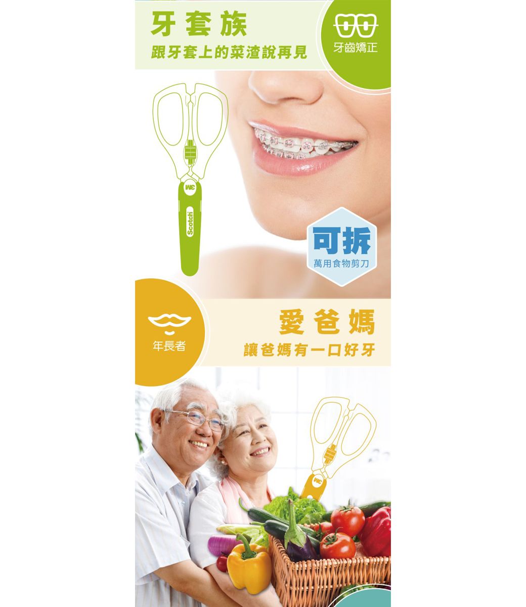 美國 3M - SCOTCH 寶寶可拆式食物剪刀1.5-甜蜜粉