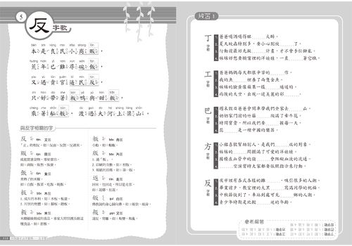 字族識字活用寶典：念歌謠，學語文(三版)