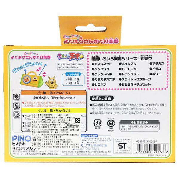 Pinocchio - 麵包超人-打擊樂器玩具