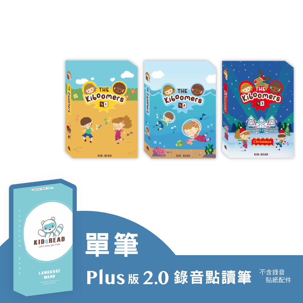 【媽咪愛獨家優惠組合】Plus版 2.0 錄音點讀筆+Kiboomers英文兒歌唱學專輯第1輯+第2輯+第3輯