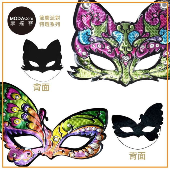 MODACore 摩達客 - 摩達客★萬聖派對變裝扮★彩色造型面具二入組-貓女/彩色蝴蝶各一★Cosplay