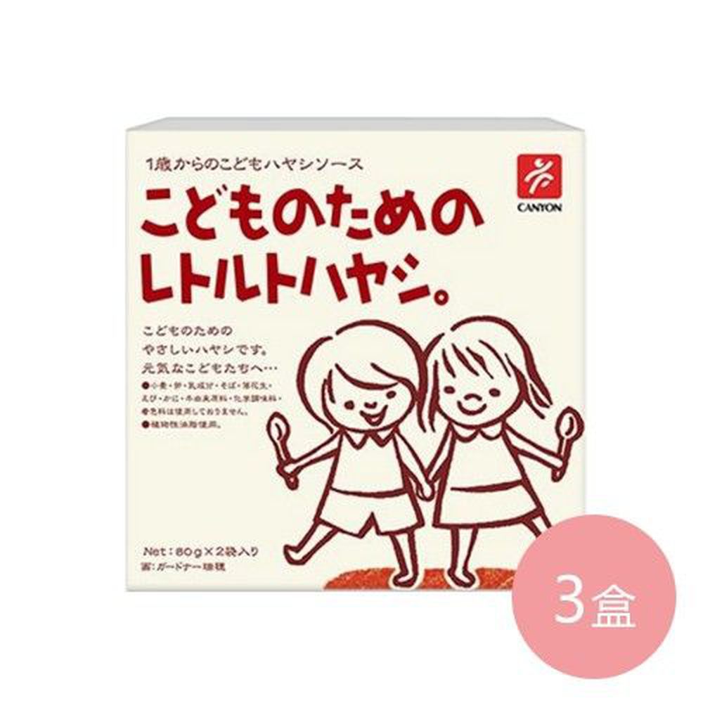 日本 CANYON - 兒童燉菜調理包 三盒組-80克x2袋/盒*3