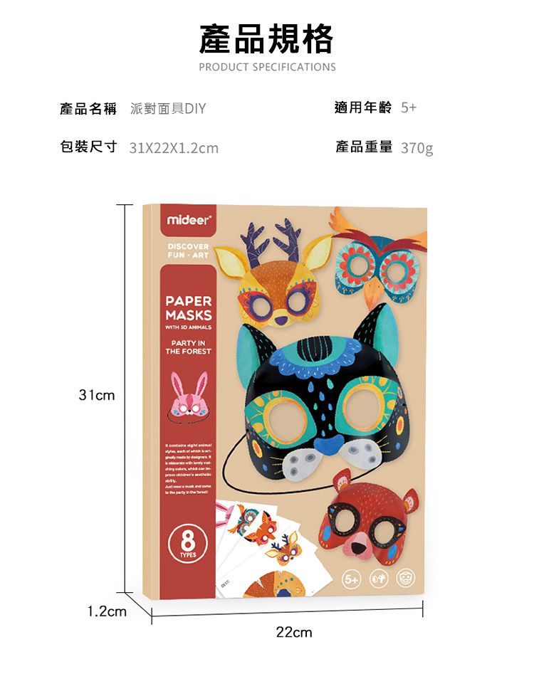 MiDeer - 派對面具DIY